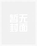 豪门隐婚：缠绵72小时